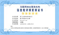 五星級中國互聯網地址注冊服務機構
